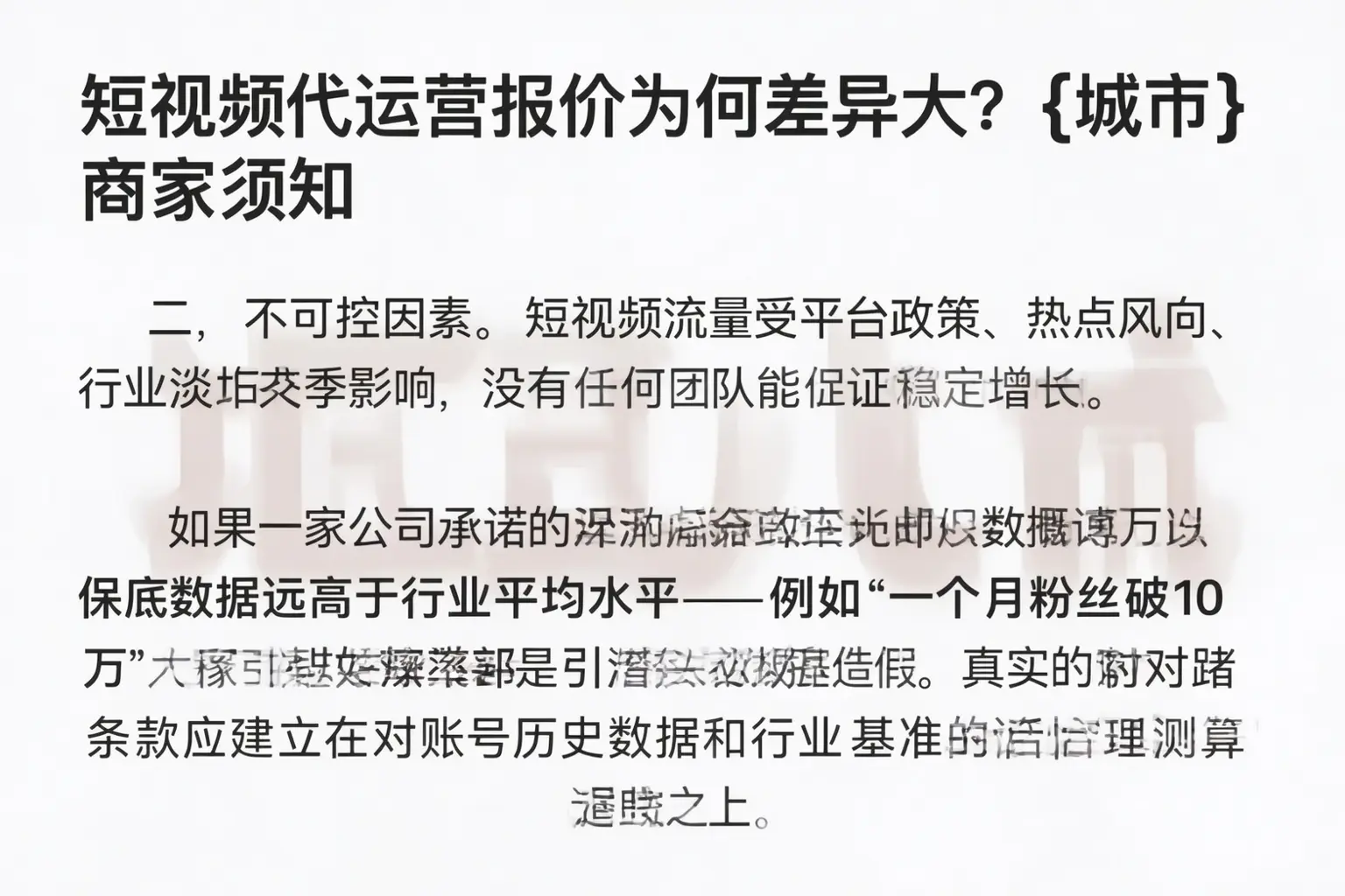 短视频代运营报价为何差异大?淳安商家须知
