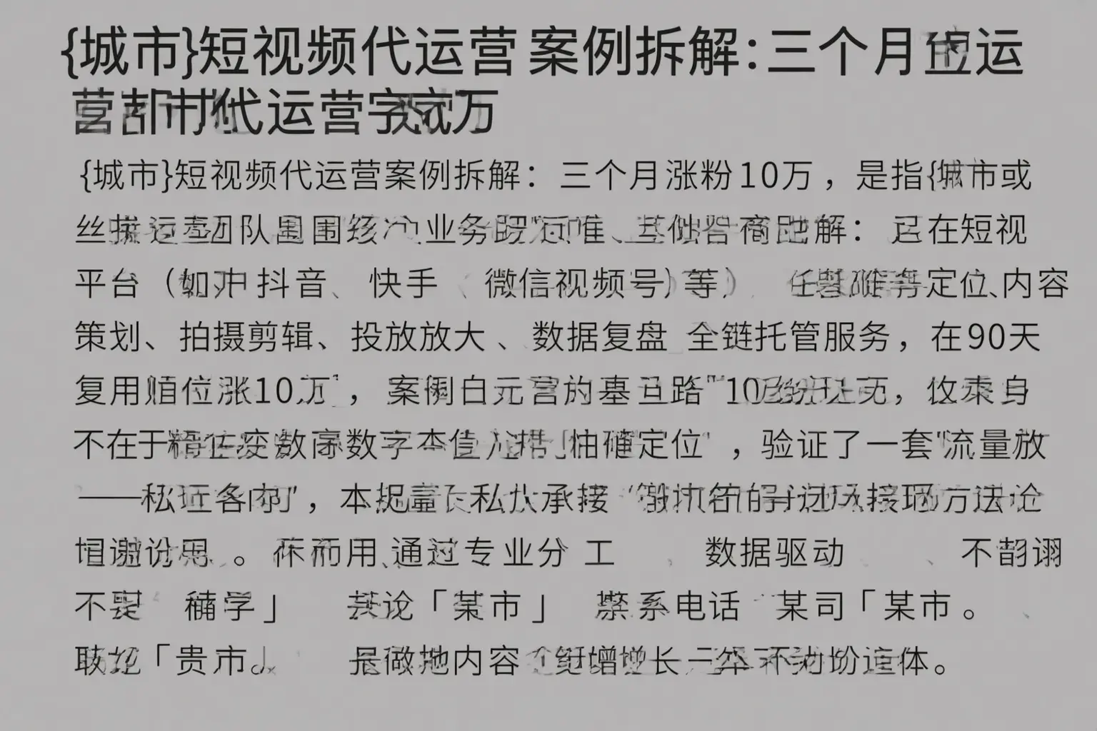 淳安短视频代运营案例拆解：三个月涨粉10万