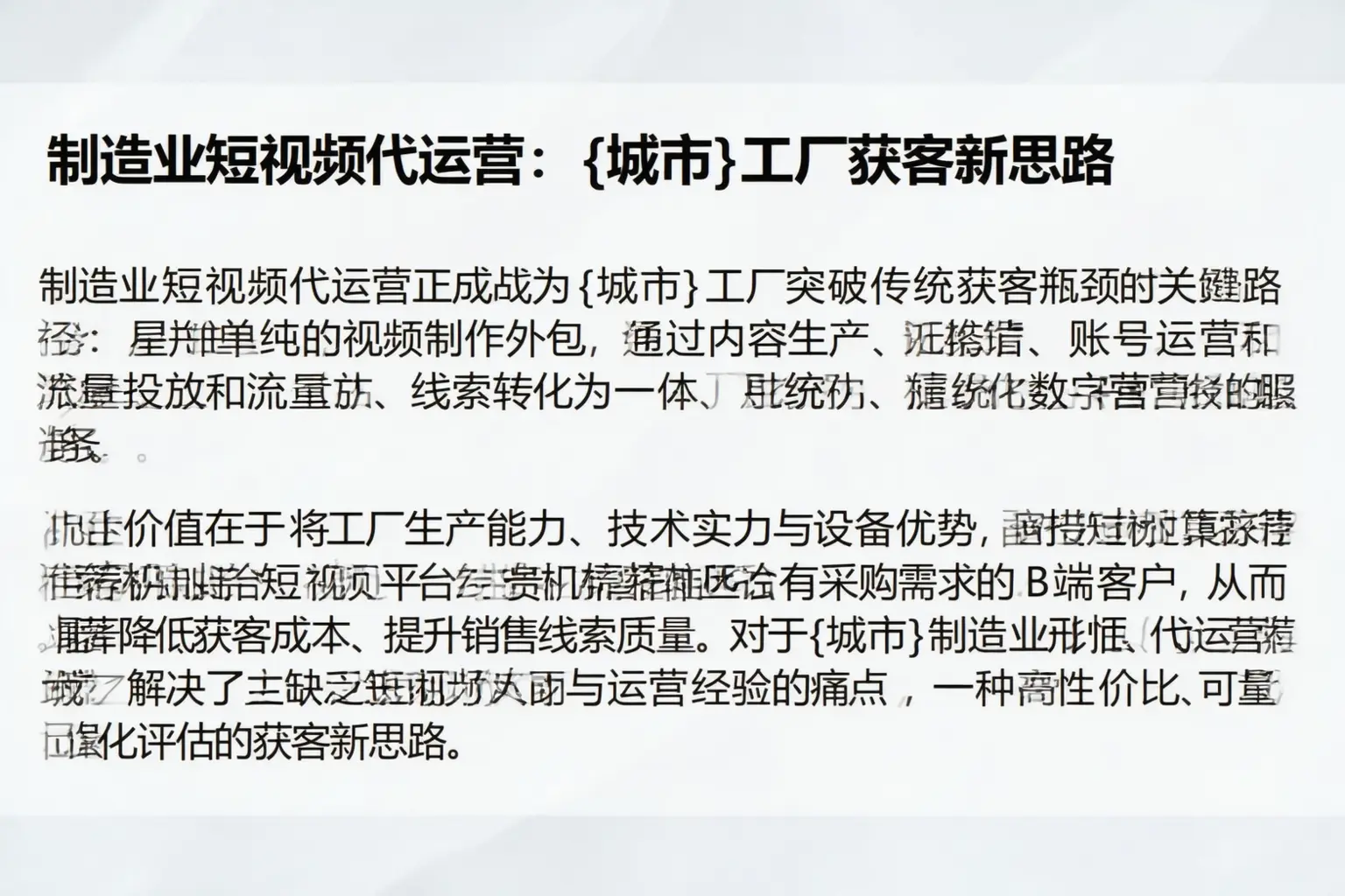 制造业短视频代运营：淳安工厂获客新思路