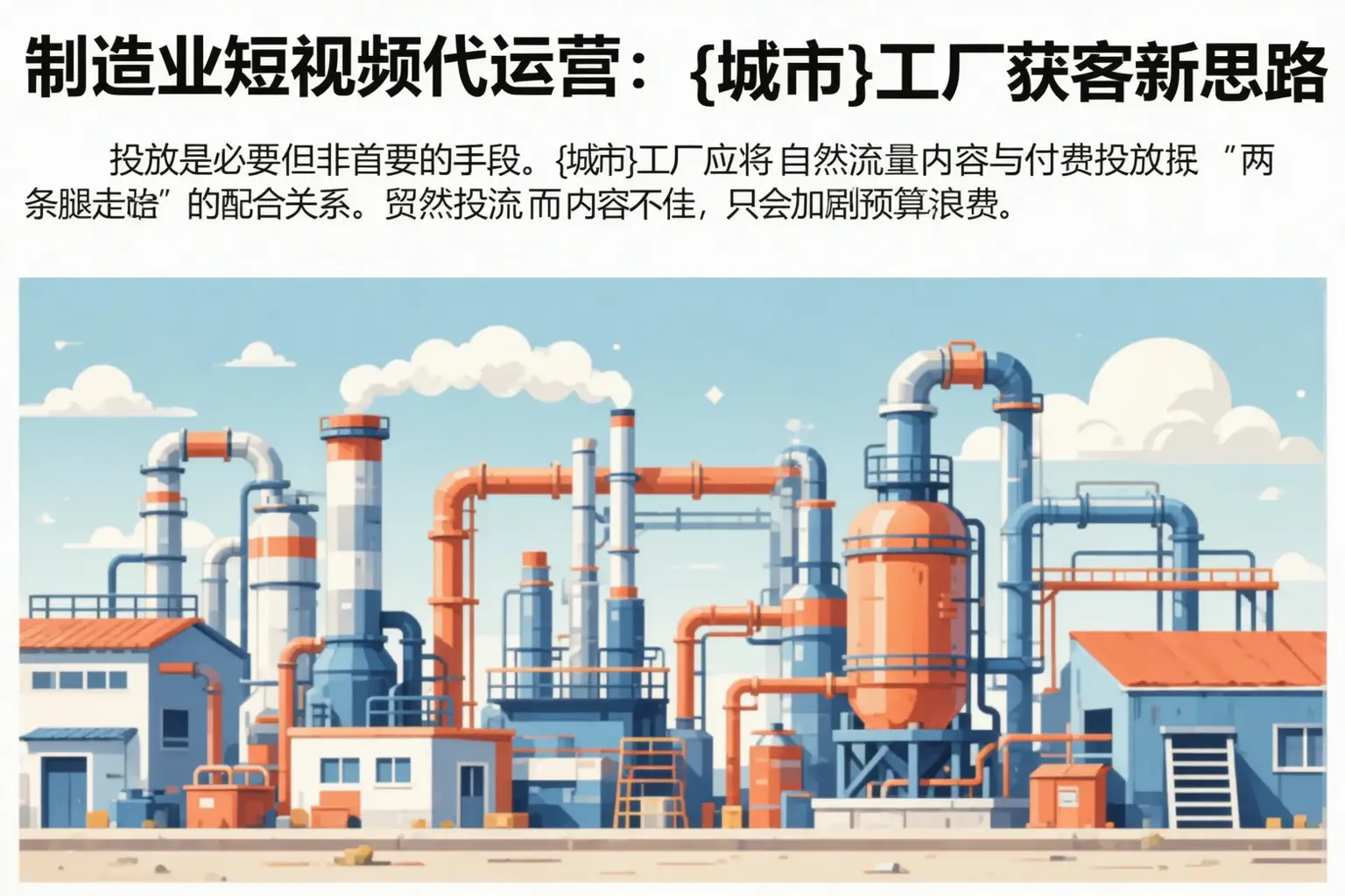 制造业短视频代运营：淳安工厂获客新思路