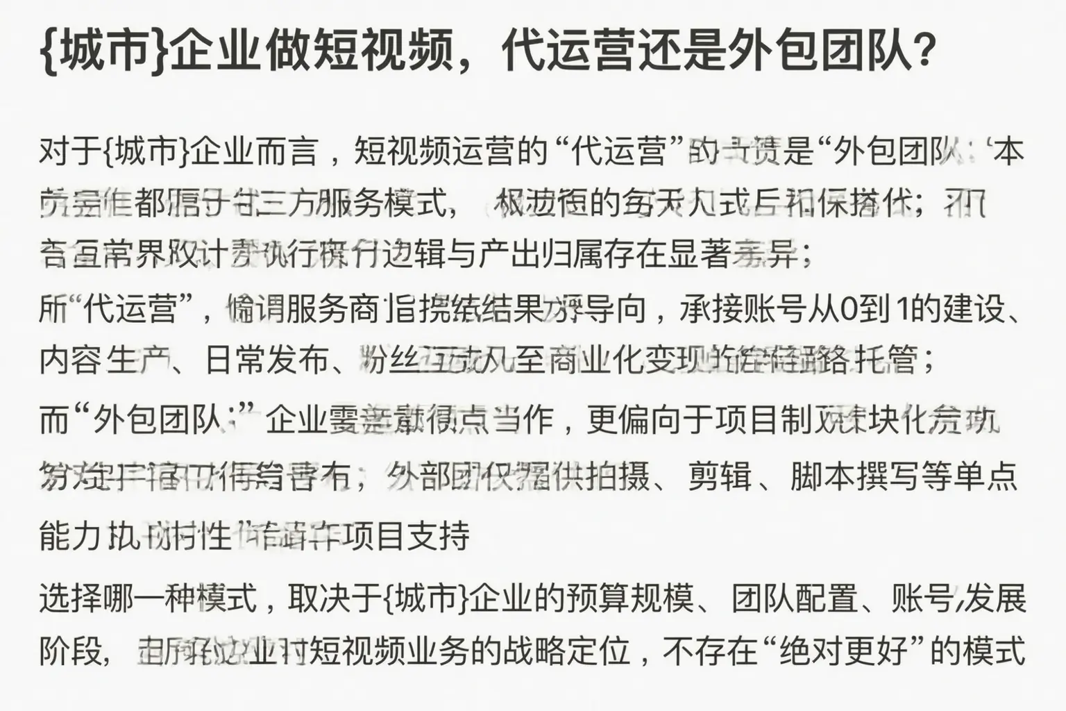 淳安企业做短视频，代运营还是外包团队？